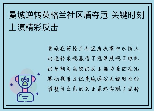 曼城逆转英格兰社区盾夺冠 关键时刻上演精彩反击