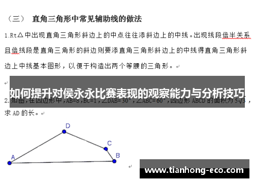 如何提升对侯永永比赛表现的观察能力与分析技巧 如何提升对侯永永比赛表现的观察能力与分析技巧