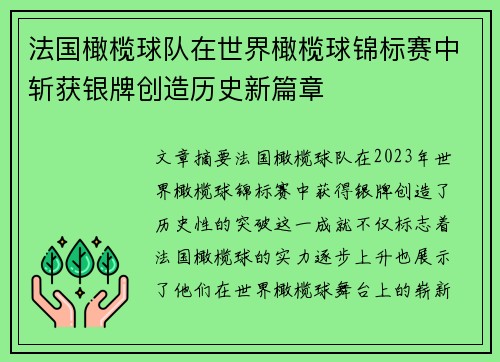 法国橄榄球队在世界橄榄球锦标赛中斩获银牌创造历史新篇章