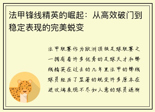 法甲锋线精英的崛起：从高效破门到稳定表现的完美蜕变